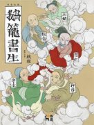  《鹅笼书生》海报 by 文那 传奇戏剧《鹅笼书生》又来了! 5月29日至6月2日